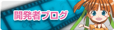 開発者ブログ