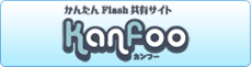 簡単Flash共有サイト